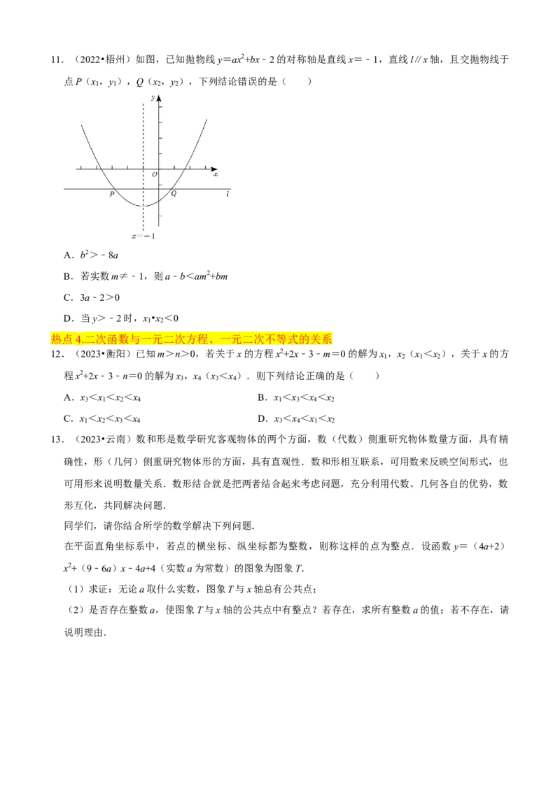 清单02二次函数（14个考点梳理+题型解读+核心素养提升+中考聚焦）（原卷版）_初中数学人教版_9上-初中数学人教版_06习题试卷_7期中期末复习专题