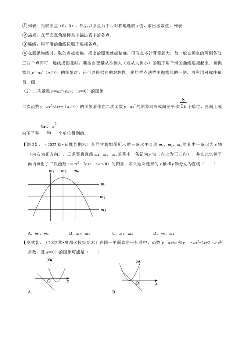 清单02二次函数（14个考点梳理+题型解读+核心素养提升+中考聚焦）（原卷版）_初中数学人教版_9上-初中数学人教版_06习题试卷_7期中期末复习专题