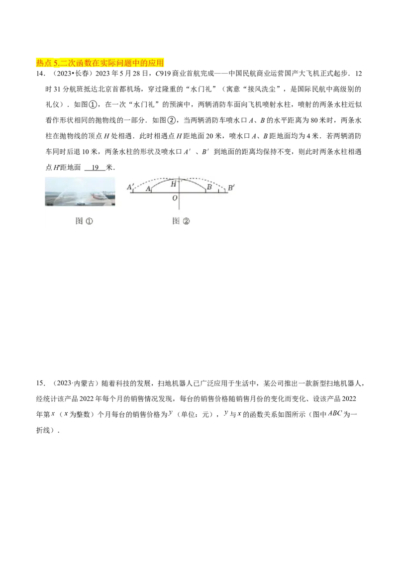 清单02二次函数（14个考点梳理+题型解读+核心素养提升+中考聚焦）（原卷版）_初中数学人教版_9上-初中数学人教版_06习题试卷_7期中期末复习专题