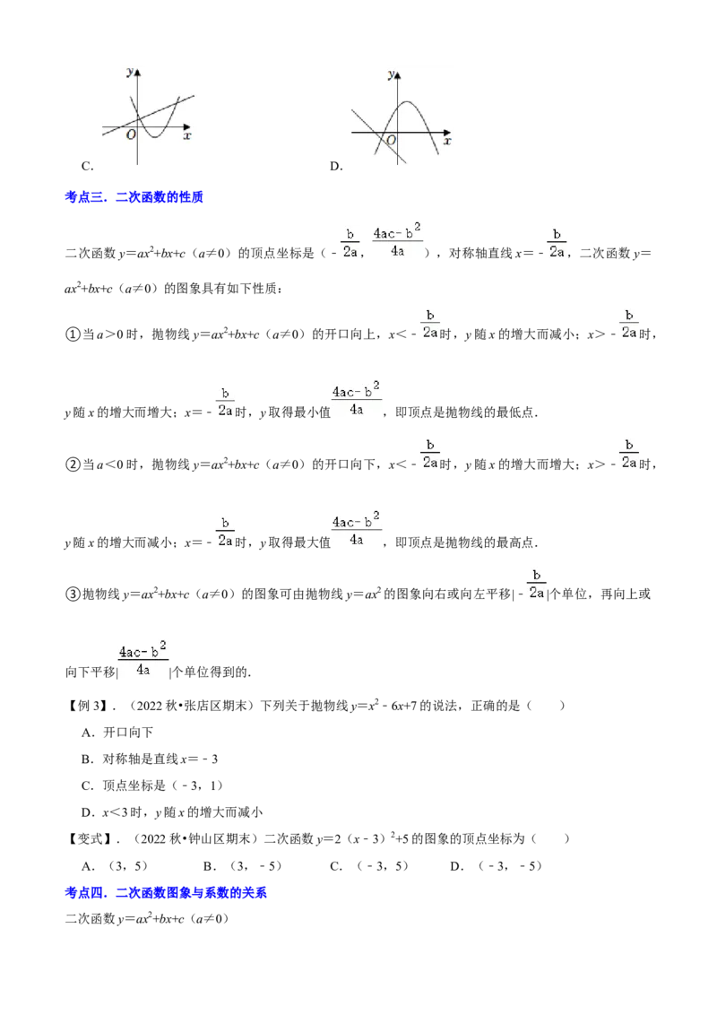 清单02二次函数（14个考点梳理+题型解读+核心素养提升+中考聚焦）（原卷版）_初中数学人教版_9上-初中数学人教版_06习题试卷_7期中期末复习专题