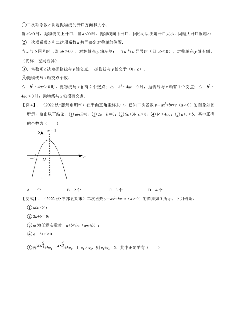 清单02二次函数（14个考点梳理+题型解读+核心素养提升+中考聚焦）（原卷版）_初中数学人教版_9上-初中数学人教版_06习题试卷_7期中期末复习专题