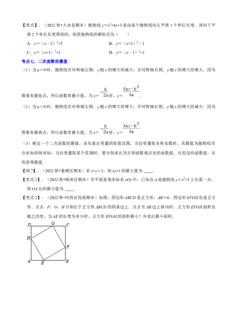 清单02二次函数（14个考点梳理+题型解读+核心素养提升+中考聚焦）（原卷版）_初中数学人教版_9上-初中数学人教版_06习题试卷_7期中期末复习专题