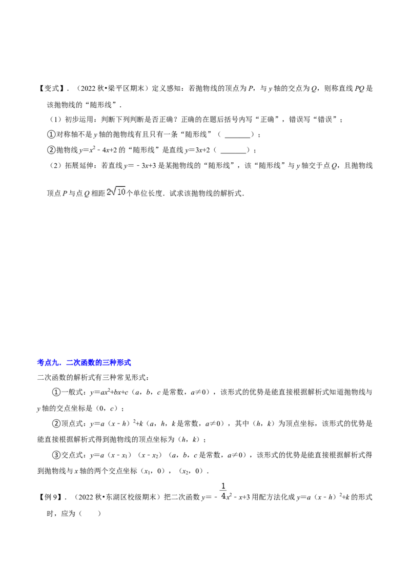 清单02二次函数（14个考点梳理+题型解读+核心素养提升+中考聚焦）（原卷版）_初中数学人教版_9上-初中数学人教版_06习题试卷_7期中期末复习专题