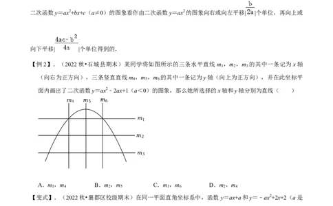 清单02二次函数（14个考点梳理+题型解读+核心素养提升+中考聚焦）（原卷版）_初中数学人教版_9上-初中数学人教版_06习题试卷_7期中期末复习专题