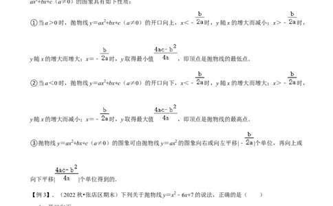 清单02二次函数（14个考点梳理+题型解读+核心素养提升+中考聚焦）（原卷版）_初中数学人教版_9上-初中数学人教版_06习题试卷_7期中期末复习专题