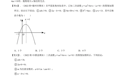 清单02二次函数（14个考点梳理+题型解读+核心素养提升+中考聚焦）（原卷版）_初中数学人教版_9上-初中数学人教版_06习题试卷_7期中期末复习专题