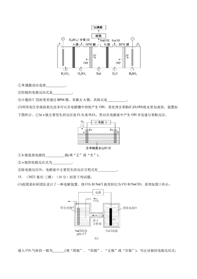 专题讲座（六）电解质介质和隔膜在电化学的作用（练）-2023年高考化学一轮复习讲练测（全国通用）（原卷版）_05高考化学_通用版（老高考）复习资料_2023年复习资料_一轮复习
