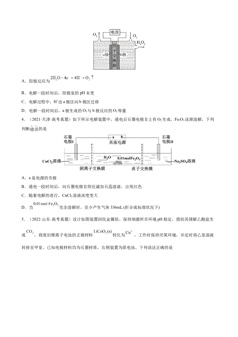 专题讲座（六）电解质介质和隔膜在电化学的作用（练）-2023年高考化学一轮复习讲练测（全国通用）（原卷版）_05高考化学_通用版（老高考）复习资料_2023年复习资料_一轮复习