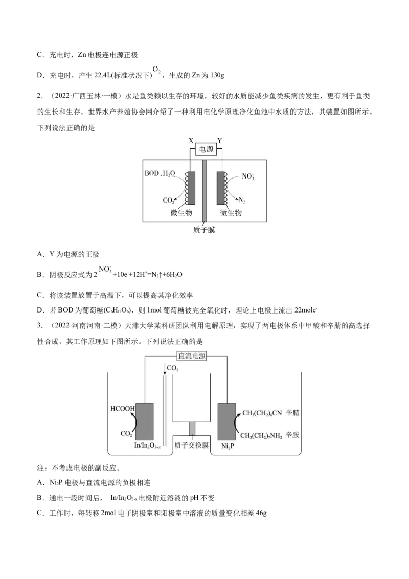 专题讲座（六）电解质介质和隔膜在电化学的作用（练）-2023年高考化学一轮复习讲练测（全国通用）（原卷版）_05高考化学_通用版（老高考）复习资料_2023年复习资料_一轮复习