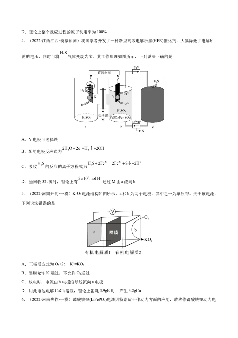 专题讲座（六）电解质介质和隔膜在电化学的作用（练）-2023年高考化学一轮复习讲练测（全国通用）（原卷版）_05高考化学_通用版（老高考）复习资料_2023年复习资料_一轮复习