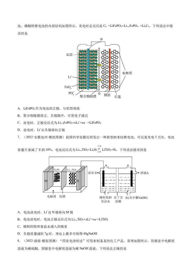专题讲座（六）电解质介质和隔膜在电化学的作用（练）-2023年高考化学一轮复习讲练测（全国通用）（原卷版）_05高考化学_通用版（老高考）复习资料_2023年复习资料_一轮复习
