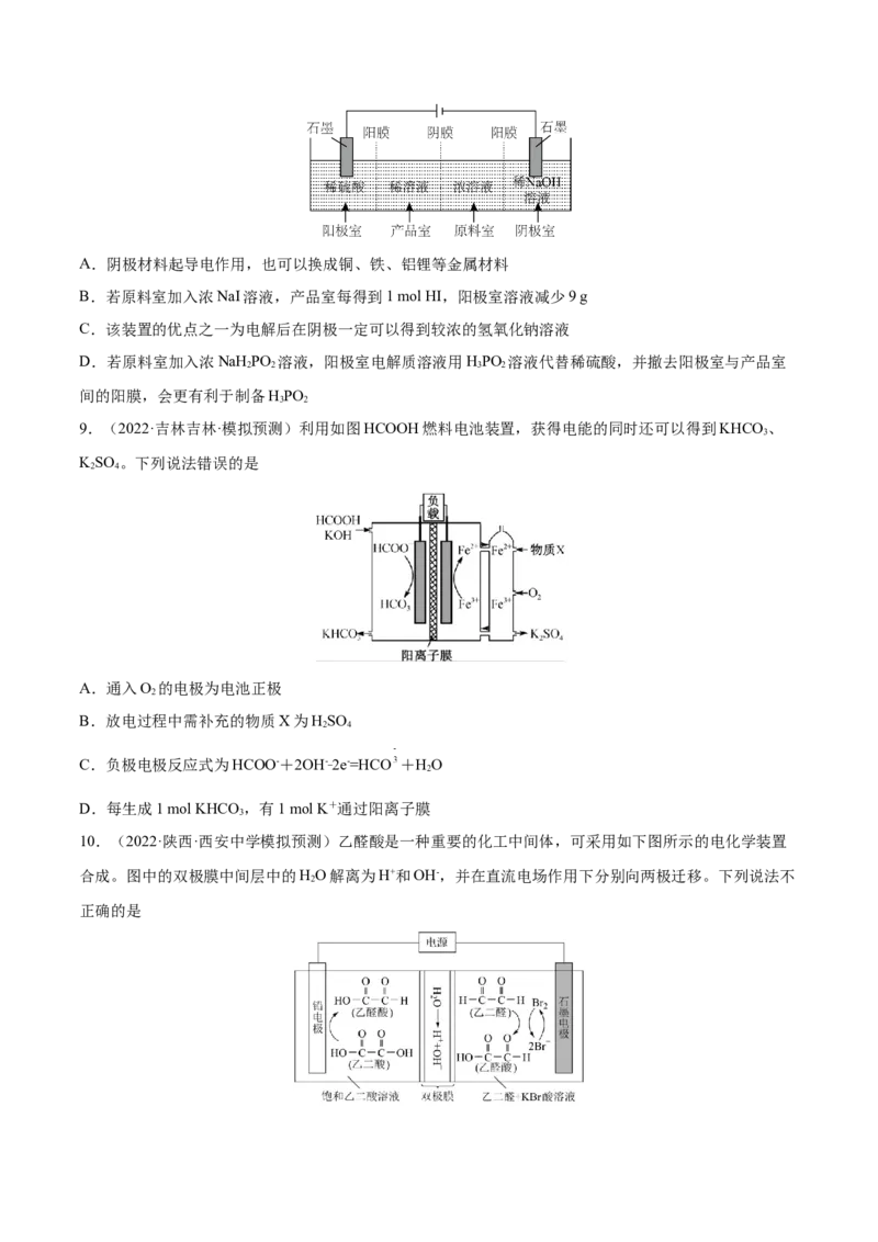 专题讲座（六）电解质介质和隔膜在电化学的作用（练）-2023年高考化学一轮复习讲练测（全国通用）（原卷版）_05高考化学_通用版（老高考）复习资料_2023年复习资料_一轮复习