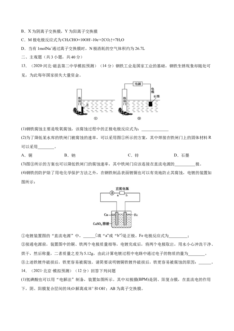 专题讲座（六）电解质介质和隔膜在电化学的作用（练）-2023年高考化学一轮复习讲练测（全国通用）（原卷版）_05高考化学_通用版（老高考）复习资料_2023年复习资料_一轮复习