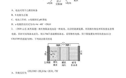 专题讲座（六）电解质介质和隔膜在电化学的作用（练）-2023年高考化学一轮复习讲练测（全国通用）（原卷版）_05高考化学_通用版（老高考）复习资料_2023年复习资料_一轮复习