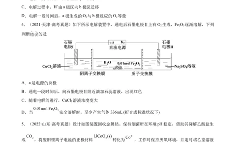 专题讲座（六）电解质介质和隔膜在电化学的作用（练）-2023年高考化学一轮复习讲练测（全国通用）（原卷版）_05高考化学_通用版（老高考）复习资料_2023年复习资料_一轮复习