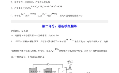专题讲座（六）电解质介质和隔膜在电化学的作用（练）-2023年高考化学一轮复习讲练测（全国通用）（原卷版）_05高考化学_通用版（老高考）复习资料_2023年复习资料_一轮复习