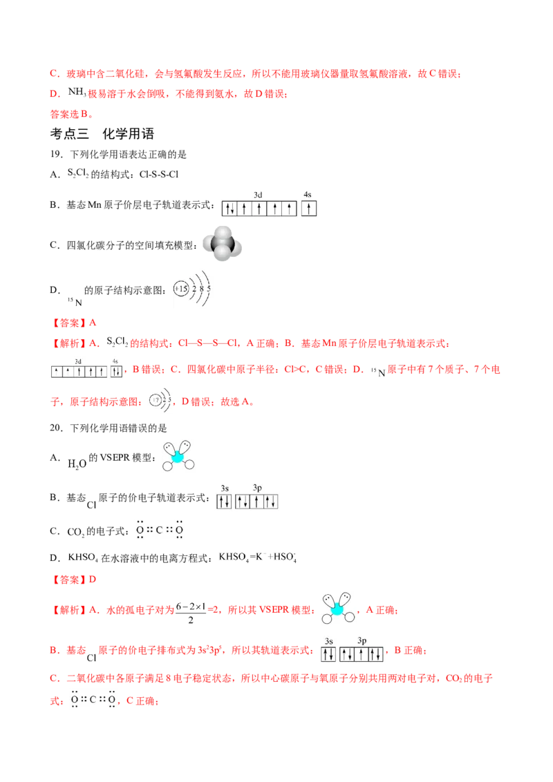 押新高考卷第1-2题化学与STSE、实验基本操作、化学用语（解析版）_05高考化学_2024年新高考资料_5.2024三轮冲刺_备战2024年高考化学临考题号押题（新高考通用）323031313