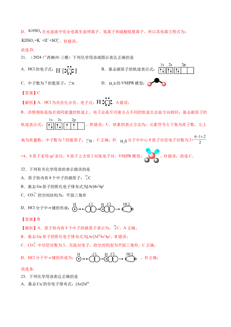押新高考卷第1-2题化学与STSE、实验基本操作、化学用语（解析版）_05高考化学_2024年新高考资料_5.2024三轮冲刺_备战2024年高考化学临考题号押题（新高考通用）323031313