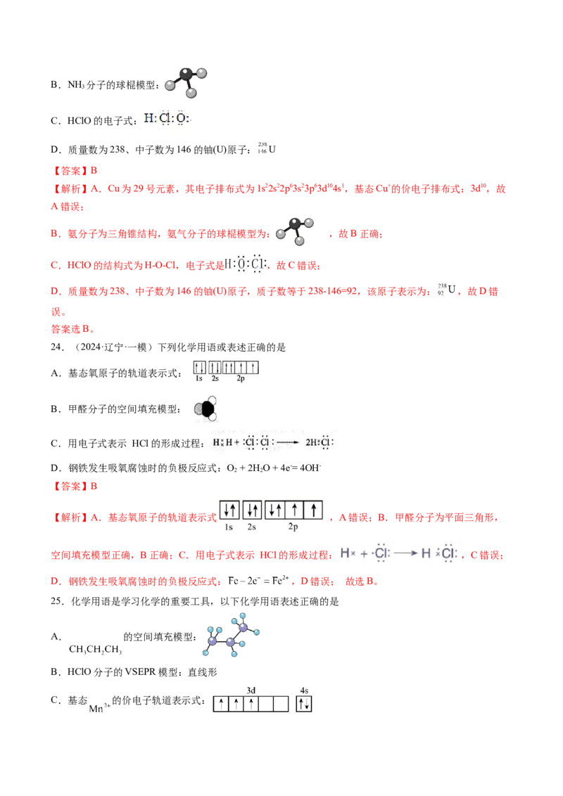 押新高考卷第1-2题化学与STSE、实验基本操作、化学用语（解析版）_05高考化学_2024年新高考资料_5.2024三轮冲刺_备战2024年高考化学临考题号押题（新高考通用）323031313