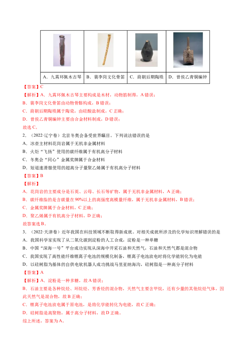 押新高考卷第1-2题化学与STSE、实验基本操作、化学用语（解析版）_05高考化学_2024年新高考资料_5.2024三轮冲刺_备战2024年高考化学临考题号押题（新高考通用）323031313