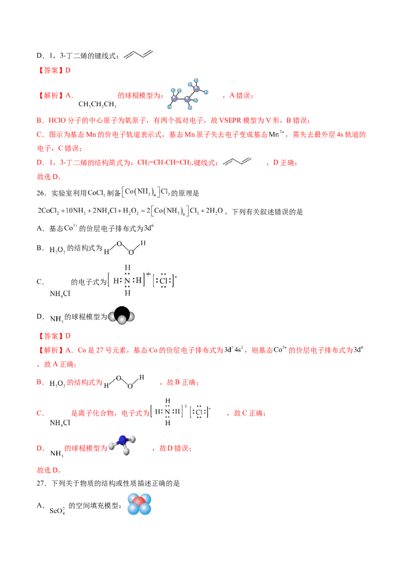 押新高考卷第1-2题化学与STSE、实验基本操作、化学用语（解析版）_05高考化学_2024年新高考资料_5.2024三轮冲刺_备战2024年高考化学临考题号押题（新高考通用）323031313