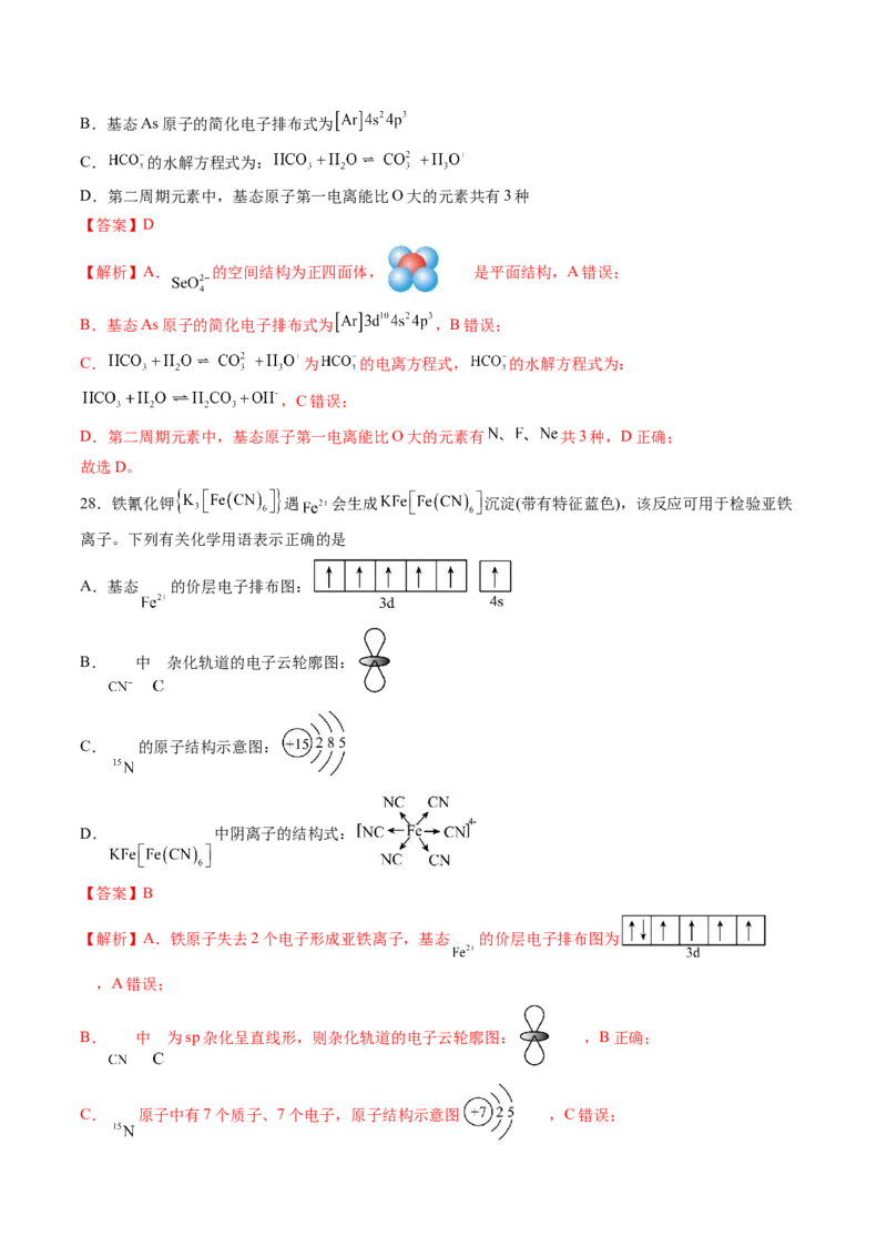 押新高考卷第1-2题化学与STSE、实验基本操作、化学用语（解析版）_05高考化学_2024年新高考资料_5.2024三轮冲刺_备战2024年高考化学临考题号押题（新高考通用）323031313