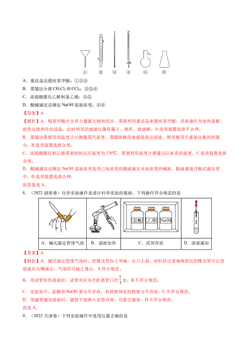 押新高考卷第1-2题化学与STSE、实验基本操作、化学用语（解析版）_05高考化学_2024年新高考资料_5.2024三轮冲刺_备战2024年高考化学临考题号押题（新高考通用）323031313