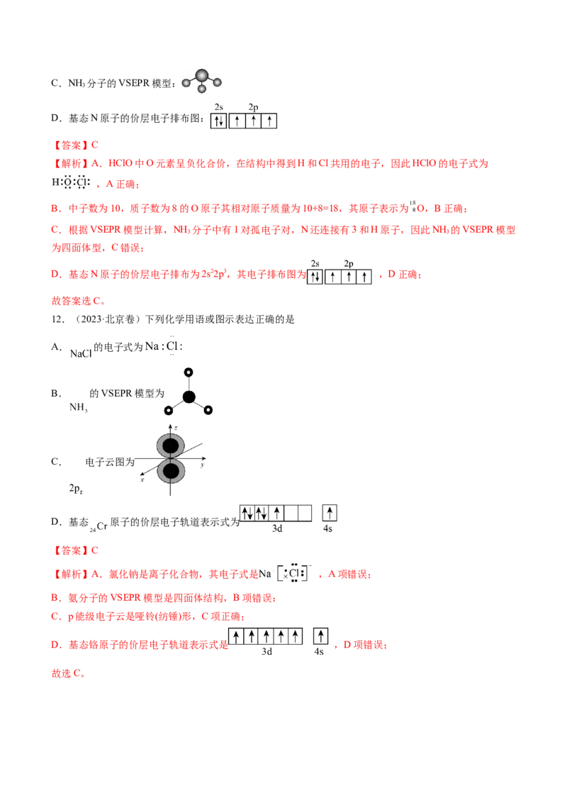 押新高考卷第1-2题化学与STSE、实验基本操作、化学用语（解析版）_05高考化学_2024年新高考资料_5.2024三轮冲刺_备战2024年高考化学临考题号押题（新高考通用）323031313
