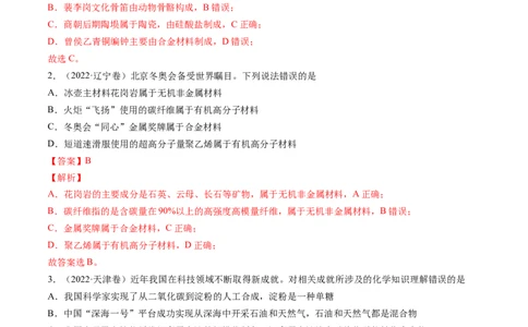 押新高考卷第1-2题化学与STSE、实验基本操作、化学用语（解析版）_05高考化学_2024年新高考资料_5.2024三轮冲刺_备战2024年高考化学临考题号押题（新高考通用）323031313