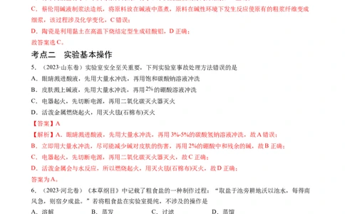 押新高考卷第1-2题化学与STSE、实验基本操作、化学用语（解析版）_05高考化学_2024年新高考资料_5.2024三轮冲刺_备战2024年高考化学临考题号押题（新高考通用）323031313