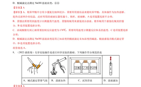 押新高考卷第1-2题化学与STSE、实验基本操作、化学用语（解析版）_05高考化学_2024年新高考资料_5.2024三轮冲刺_备战2024年高考化学临考题号押题（新高考通用）323031313