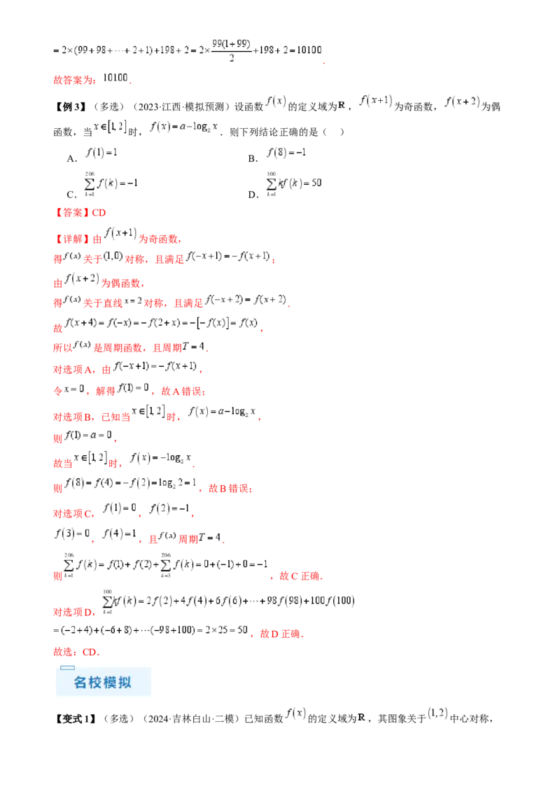 通关秘籍07函数性质（易错点七大题型）（解析版）-备战2024年高考数学抢分秘籍（新高考专用）_2.2025数学总复习_2024年新高考资料_5.2024三轮冲刺