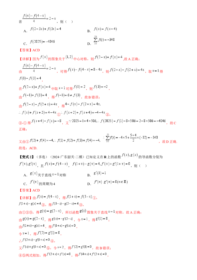 通关秘籍07函数性质（易错点七大题型）（解析版）-备战2024年高考数学抢分秘籍（新高考专用）_2.2025数学总复习_2024年新高考资料_5.2024三轮冲刺