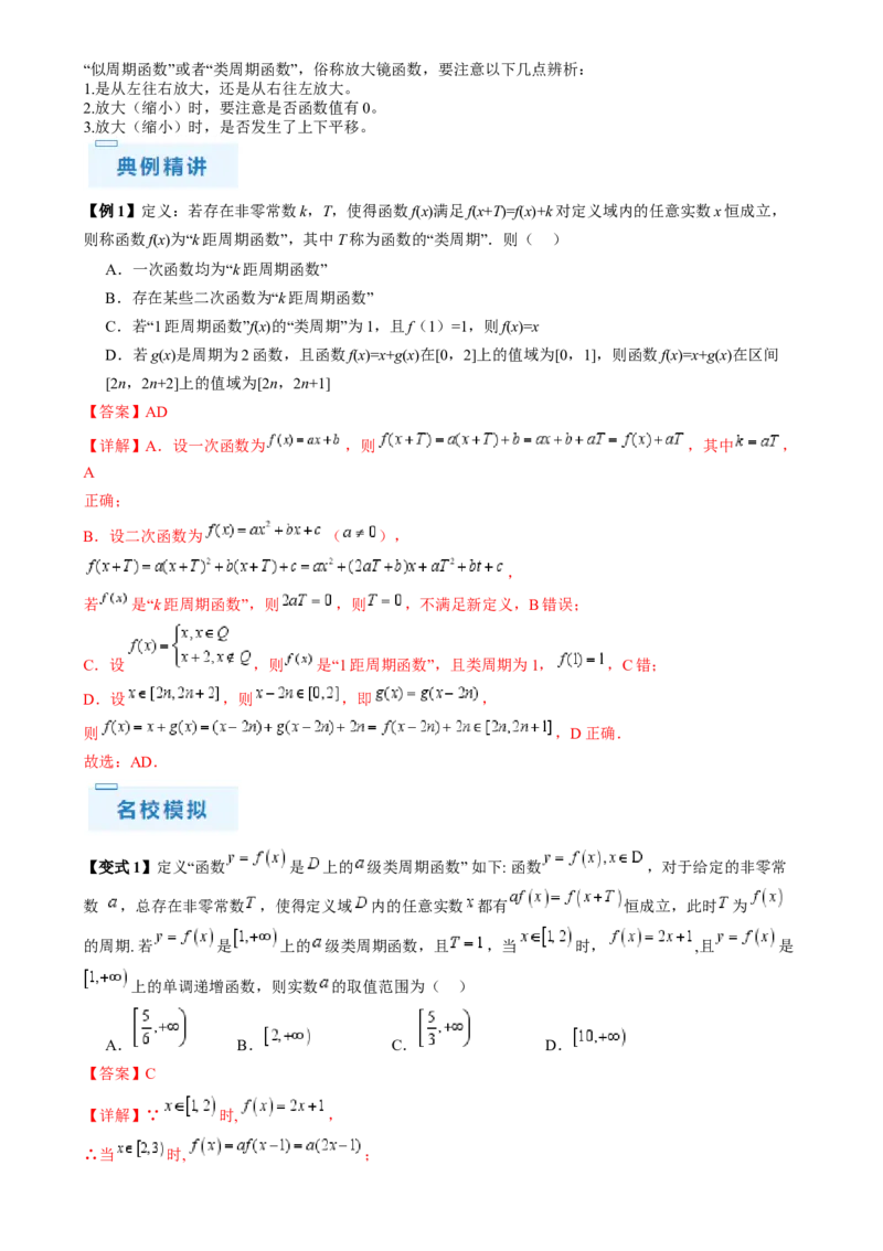 通关秘籍07函数性质（易错点七大题型）（解析版）-备战2024年高考数学抢分秘籍（新高考专用）_2.2025数学总复习_2024年新高考资料_5.2024三轮冲刺