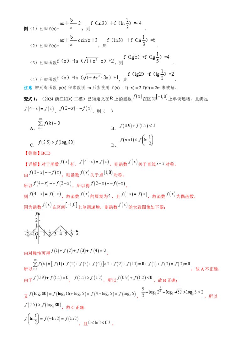 通关秘籍07函数性质（易错点七大题型）（解析版）-备战2024年高考数学抢分秘籍（新高考专用）_2.2025数学总复习_2024年新高考资料_5.2024三轮冲刺