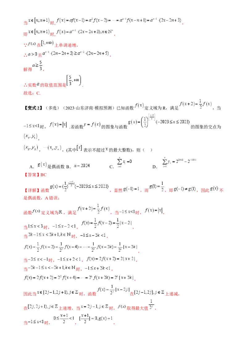 通关秘籍07函数性质（易错点七大题型）（解析版）-备战2024年高考数学抢分秘籍（新高考专用）_2.2025数学总复习_2024年新高考资料_5.2024三轮冲刺