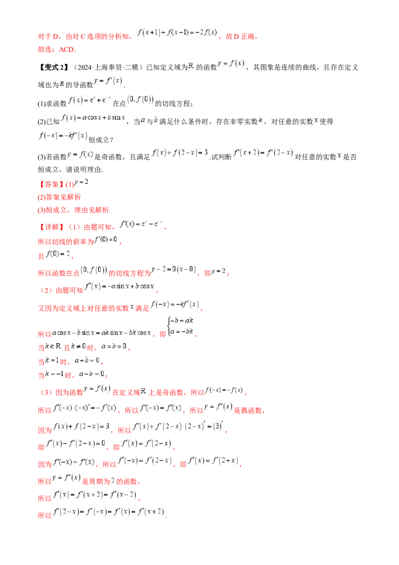 通关秘籍07函数性质（易错点七大题型）（解析版）-备战2024年高考数学抢分秘籍（新高考专用）_2.2025数学总复习_2024年新高考资料_5.2024三轮冲刺