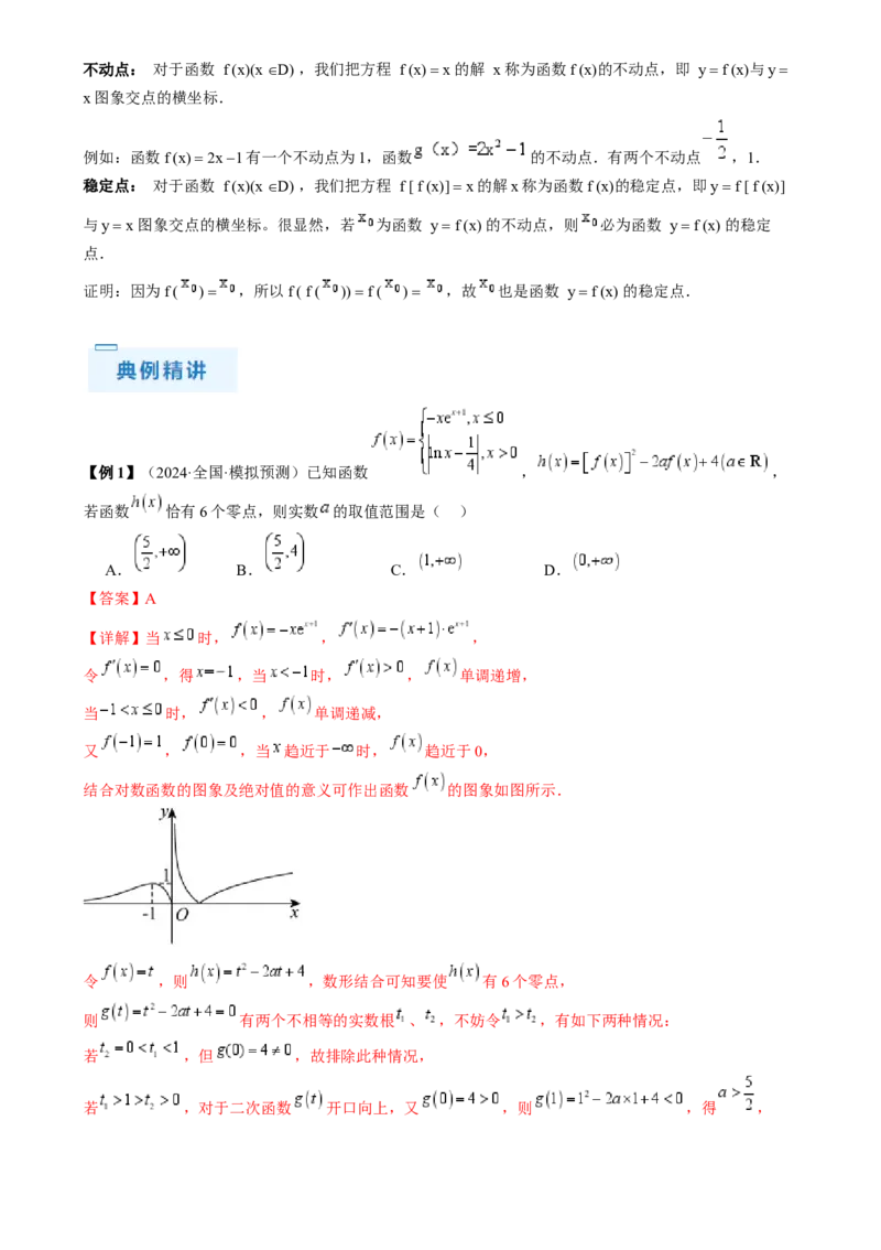 通关秘籍07函数性质（易错点七大题型）（解析版）-备战2024年高考数学抢分秘籍（新高考专用）_2.2025数学总复习_2024年新高考资料_5.2024三轮冲刺