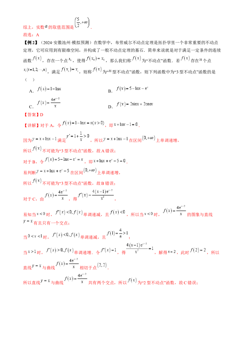 通关秘籍07函数性质（易错点七大题型）（解析版）-备战2024年高考数学抢分秘籍（新高考专用）_2.2025数学总复习_2024年新高考资料_5.2024三轮冲刺