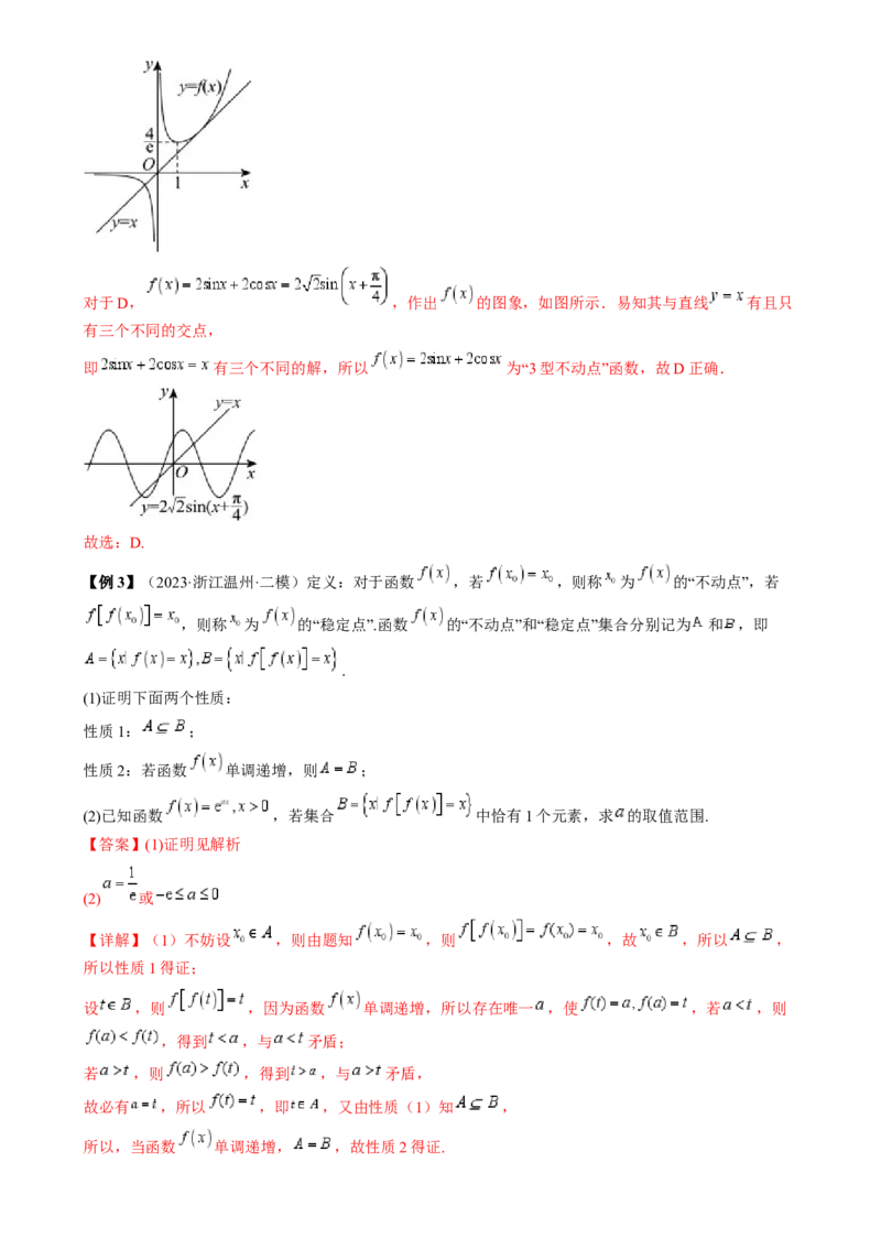 通关秘籍07函数性质（易错点七大题型）（解析版）-备战2024年高考数学抢分秘籍（新高考专用）_2.2025数学总复习_2024年新高考资料_5.2024三轮冲刺