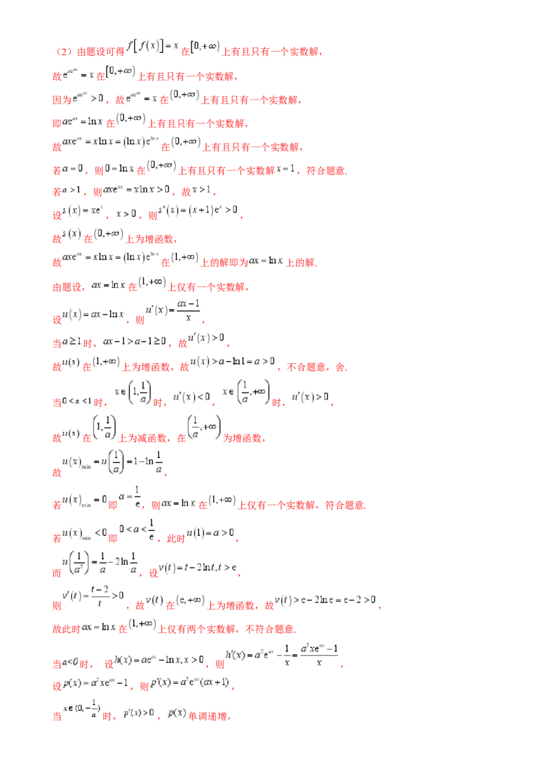 通关秘籍07函数性质（易错点七大题型）（解析版）-备战2024年高考数学抢分秘籍（新高考专用）_2.2025数学总复习_2024年新高考资料_5.2024三轮冲刺