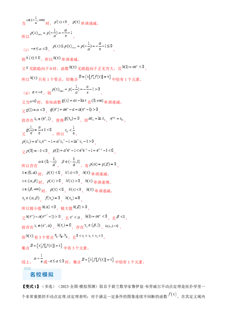 通关秘籍07函数性质（易错点七大题型）（解析版）-备战2024年高考数学抢分秘籍（新高考专用）_2.2025数学总复习_2024年新高考资料_5.2024三轮冲刺