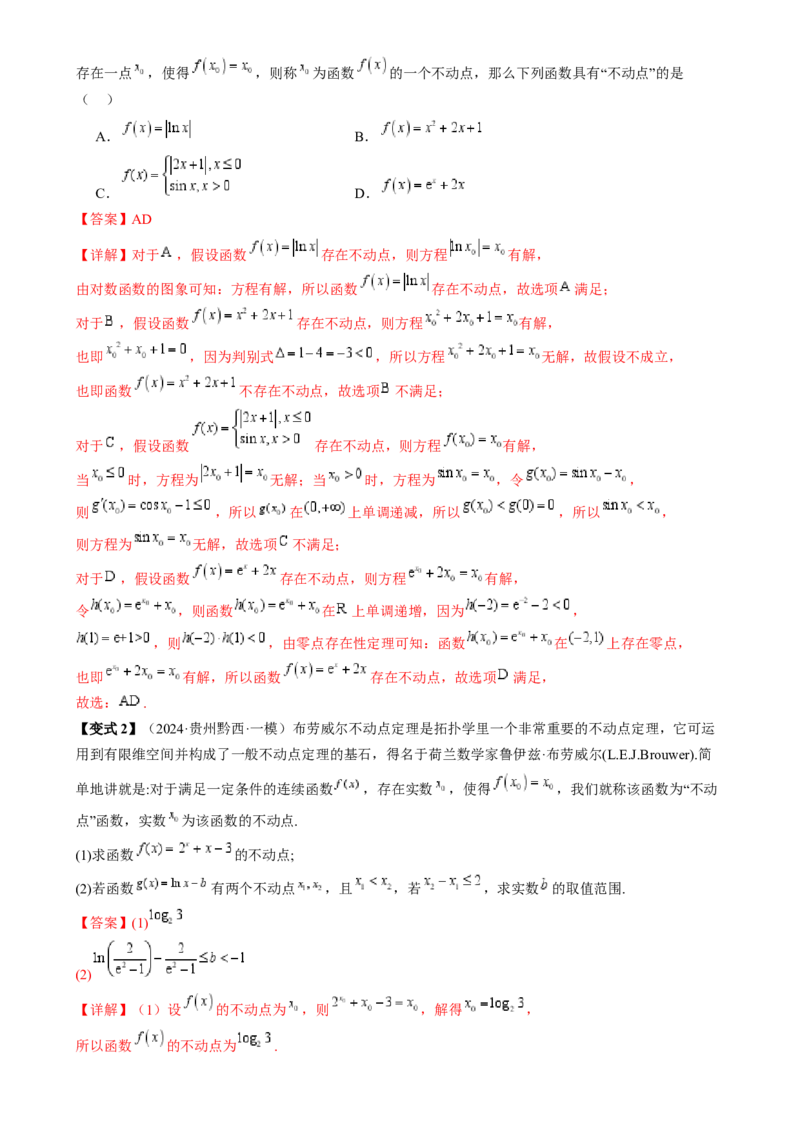 通关秘籍07函数性质（易错点七大题型）（解析版）-备战2024年高考数学抢分秘籍（新高考专用）_2.2025数学总复习_2024年新高考资料_5.2024三轮冲刺