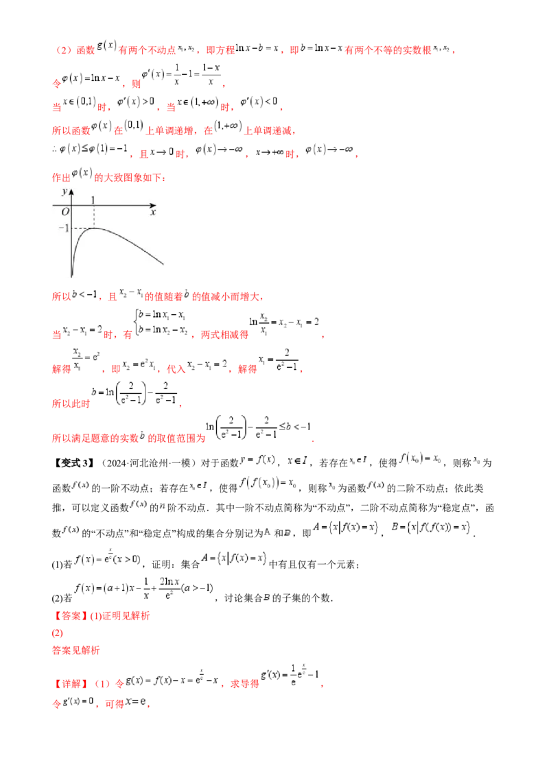通关秘籍07函数性质（易错点七大题型）（解析版）-备战2024年高考数学抢分秘籍（新高考专用）_2.2025数学总复习_2024年新高考资料_5.2024三轮冲刺