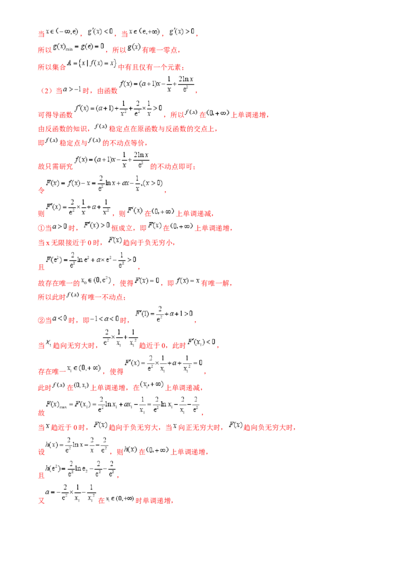 通关秘籍07函数性质（易错点七大题型）（解析版）-备战2024年高考数学抢分秘籍（新高考专用）_2.2025数学总复习_2024年新高考资料_5.2024三轮冲刺