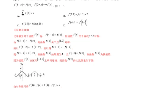 通关秘籍07函数性质（易错点七大题型）（解析版）-备战2024年高考数学抢分秘籍（新高考专用）_2.2025数学总复习_2024年新高考资料_5.2024三轮冲刺