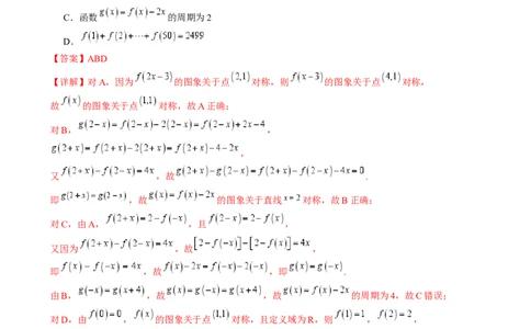 通关秘籍07函数性质（易错点七大题型）（解析版）-备战2024年高考数学抢分秘籍（新高考专用）_2.2025数学总复习_2024年新高考资料_5.2024三轮冲刺