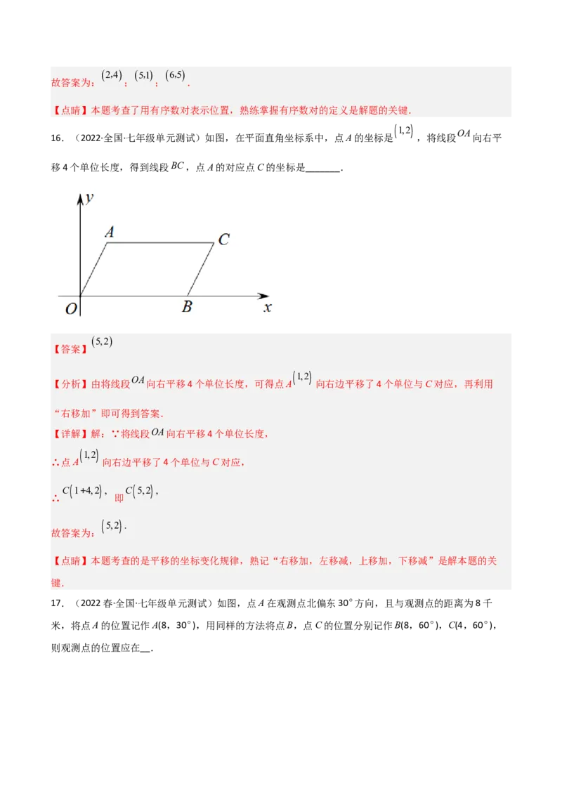 单元测试第七章平面直角坐标系（B卷&middot;能力提升练）（解析版）_new_初中数学人教版_7下-初中数学人教版_7下-初中数学人教版（旧版）赠送_06习题试卷_2单元测试_单元测试（第1套）