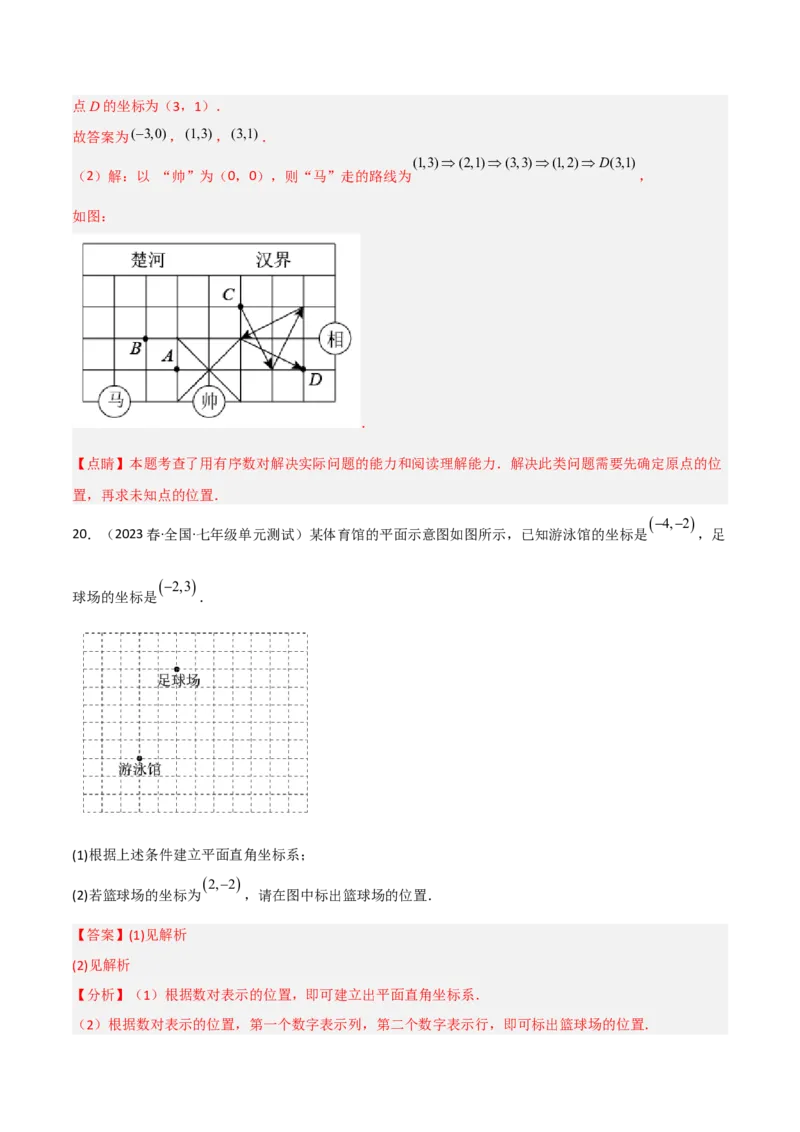 单元测试第七章平面直角坐标系（B卷&middot;能力提升练）（解析版）_new_初中数学人教版_7下-初中数学人教版_7下-初中数学人教版（旧版）赠送_06习题试卷_2单元测试_单元测试（第1套）