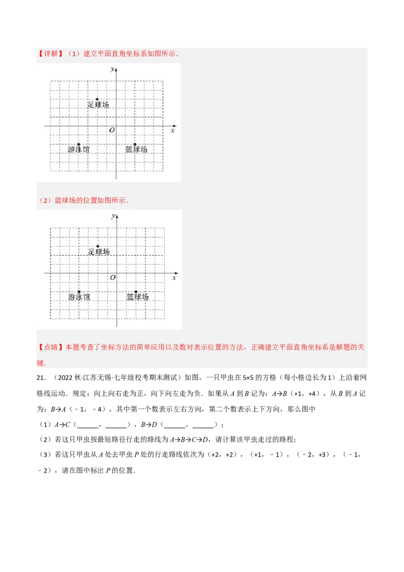 单元测试第七章平面直角坐标系（B卷&middot;能力提升练）（解析版）_new_初中数学人教版_7下-初中数学人教版_7下-初中数学人教版（旧版）赠送_06习题试卷_2单元测试_单元测试（第1套）
